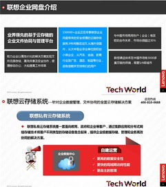科技盛宴 聯想云以互聯網數據服務，點亮企業云化轉型之路